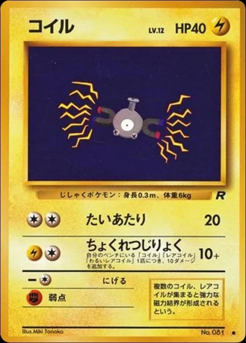 コイル