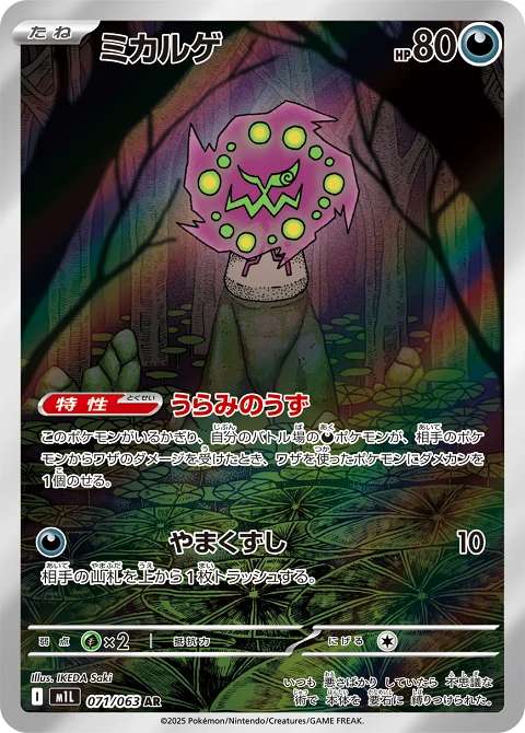 ミカルゲ