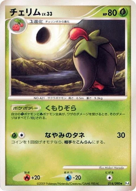 チェリム