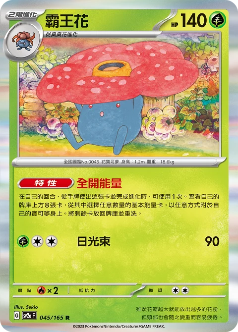 霸王花