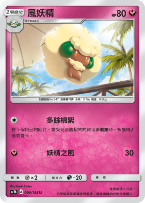 風妖精