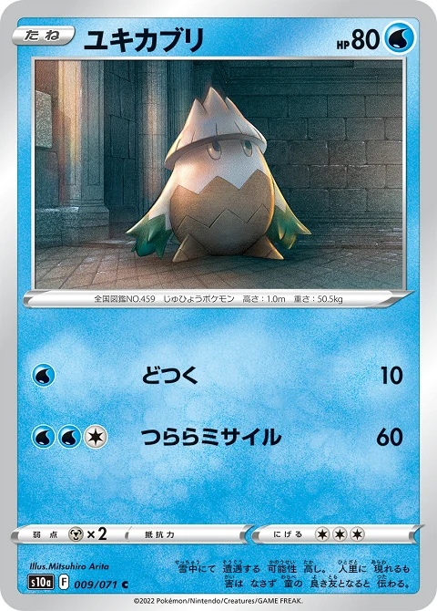 ユキカブリ