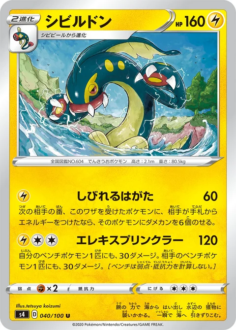シビルドン