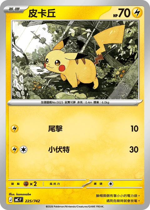 皮卡丘