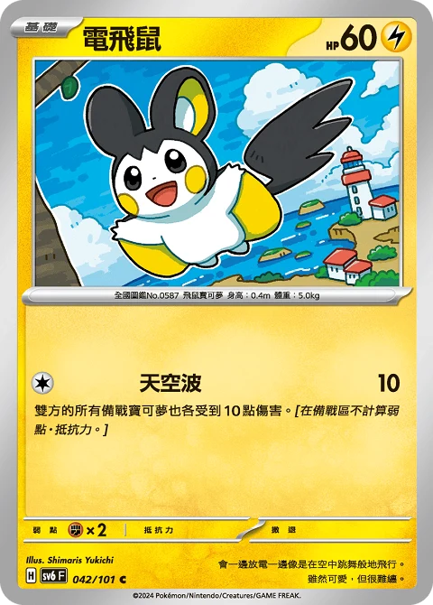 電飛鼠