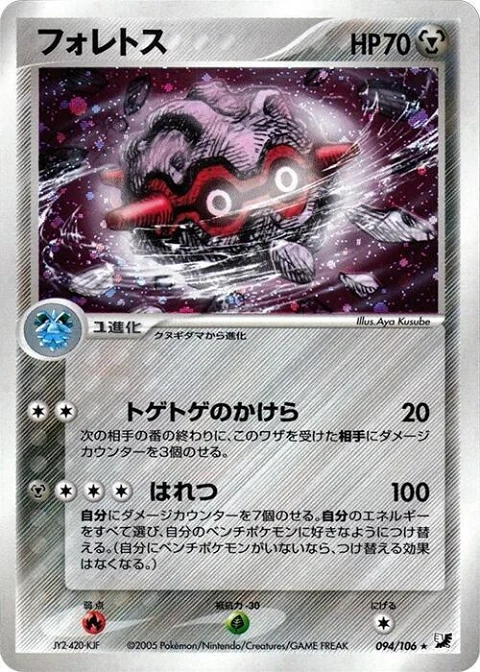 フォレトス