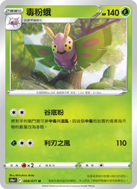毒粉蛾