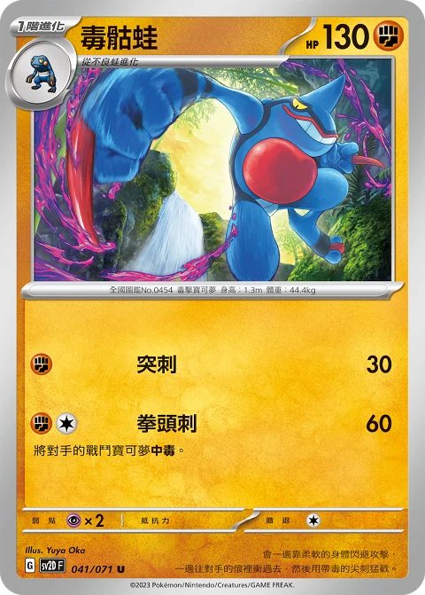 毒骷蛙