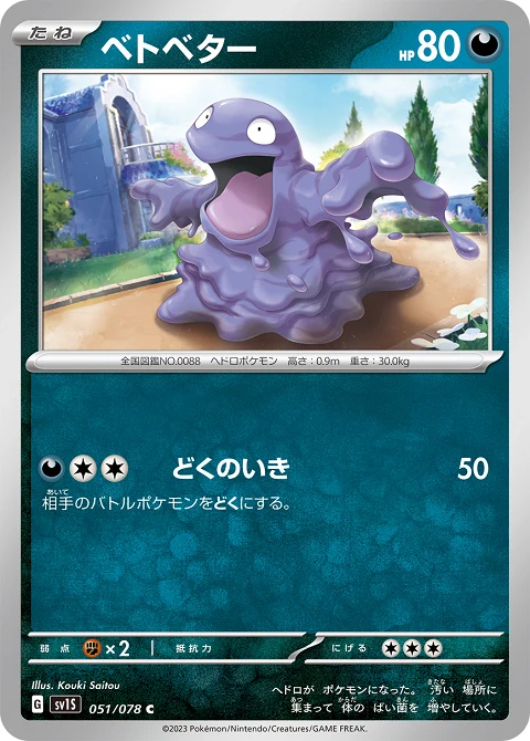 ベトベター