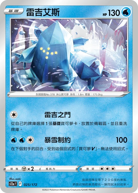 雷吉艾斯