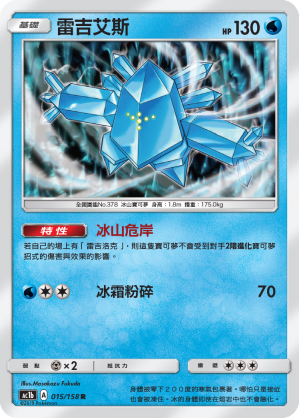 雷吉艾斯