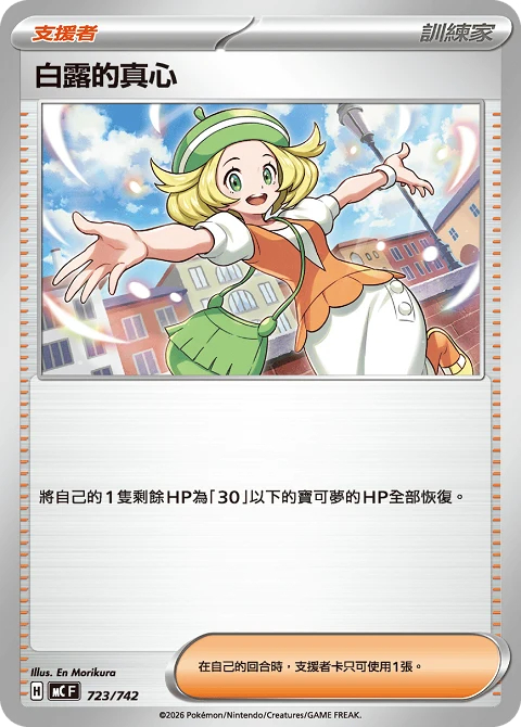 白露的真心