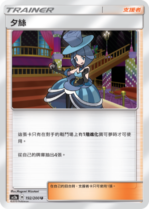 夕絲