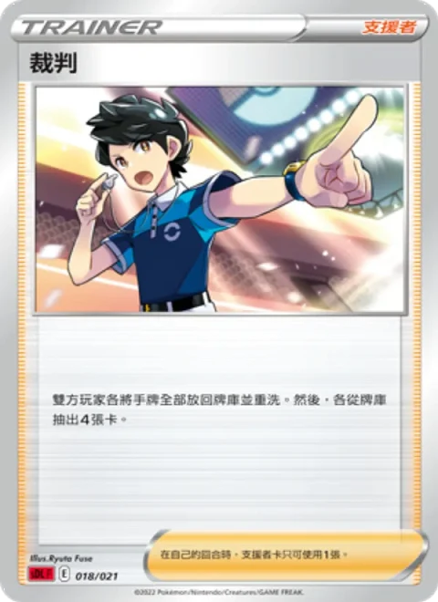 裁判