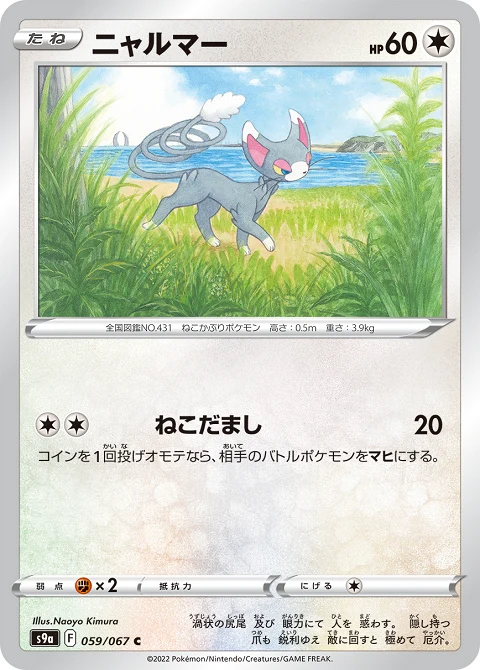 ニャルマー