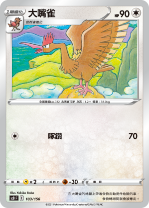 大嘴雀