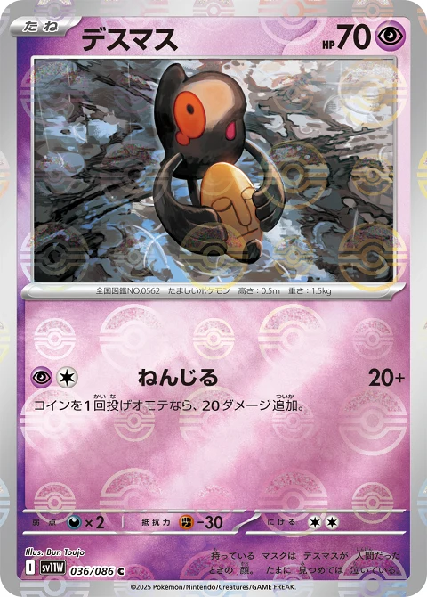 デスマス
