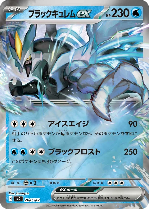 ブラックキュレムex