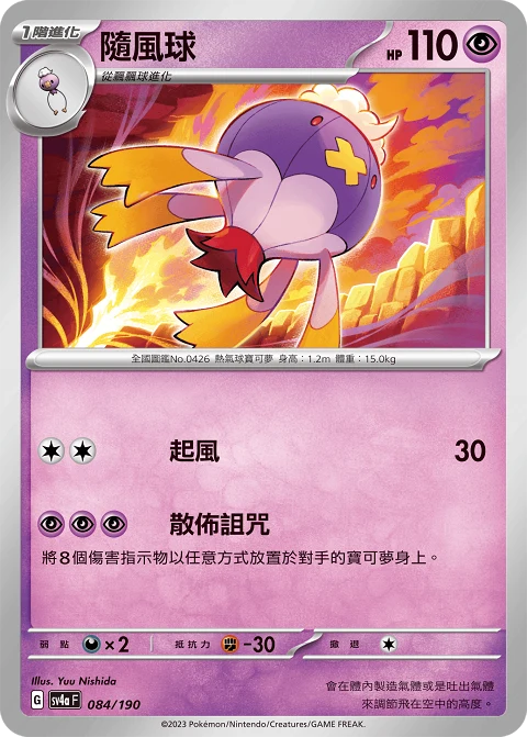 隨風球