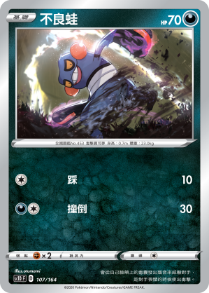 不良蛙