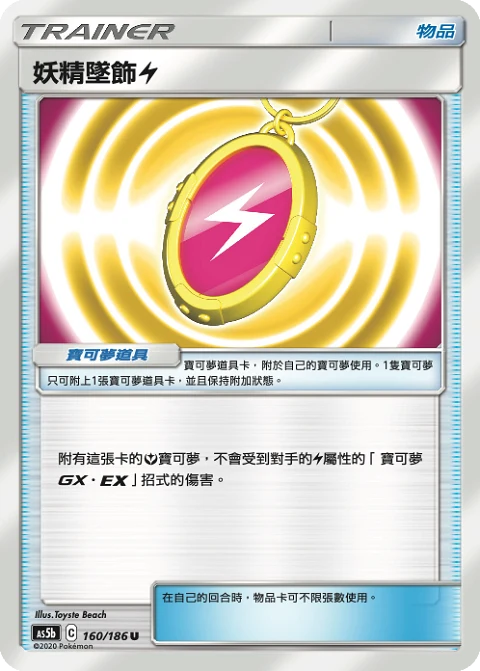 妖精墜飾【雷】