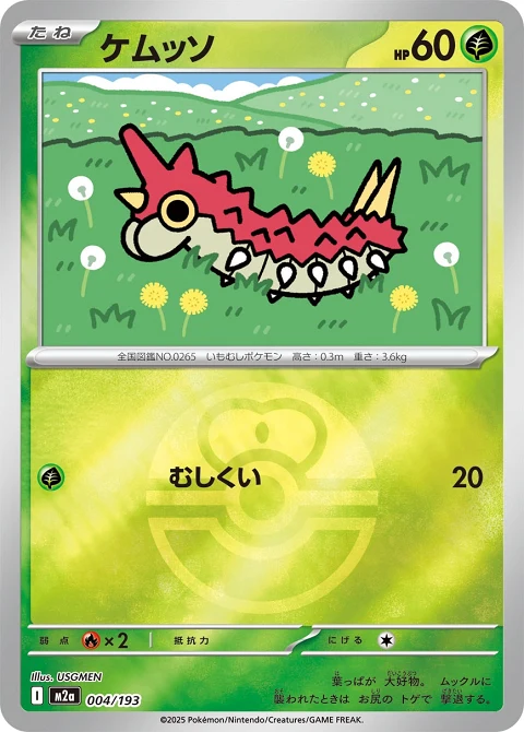 ケムッソ