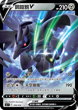 鋼鎧鴉V