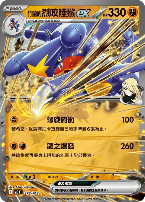 <竹蘭的>烈咬陸鯊ex