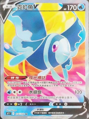 霓虹魚V