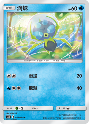 滴蛛