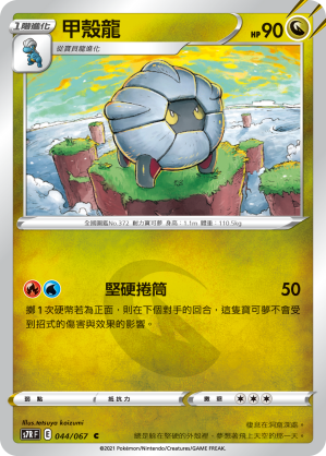 甲殼龍