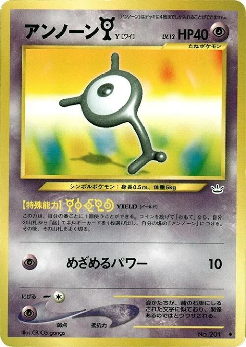 アンノーン[Y]
