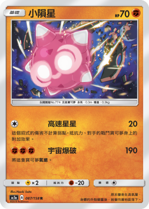 小隕星