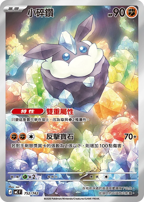小碎鑽