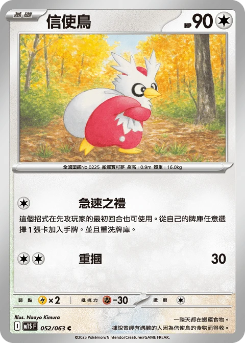 信使鳥