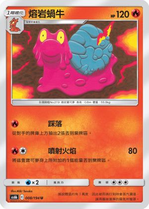 熔岩蝸牛
