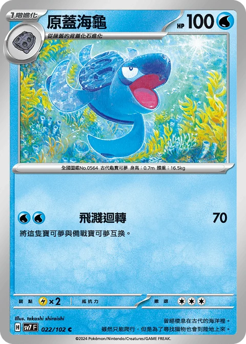 原蓋海龜
