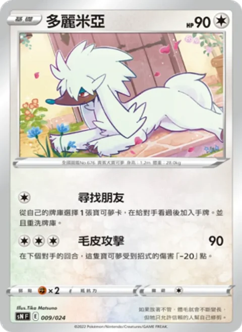 多麗米亞