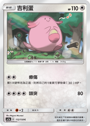 吉利蛋