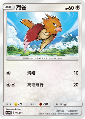 烈雀