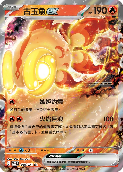 古玉魚ex