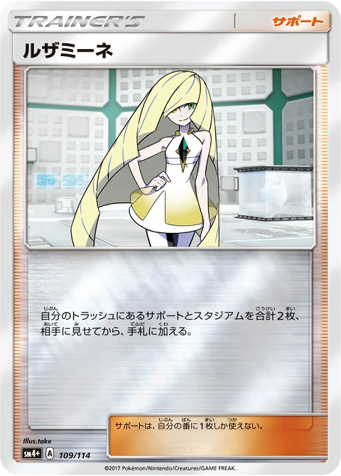ルザミーネ