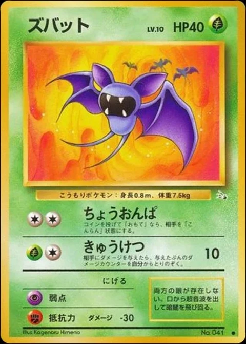 ズバット
