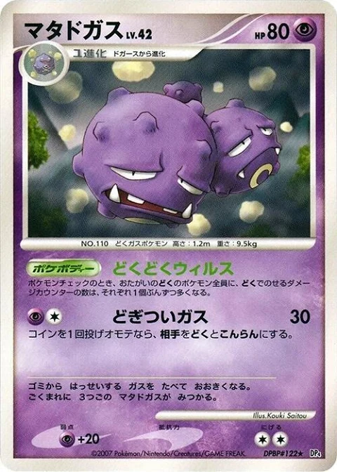 マタドガス