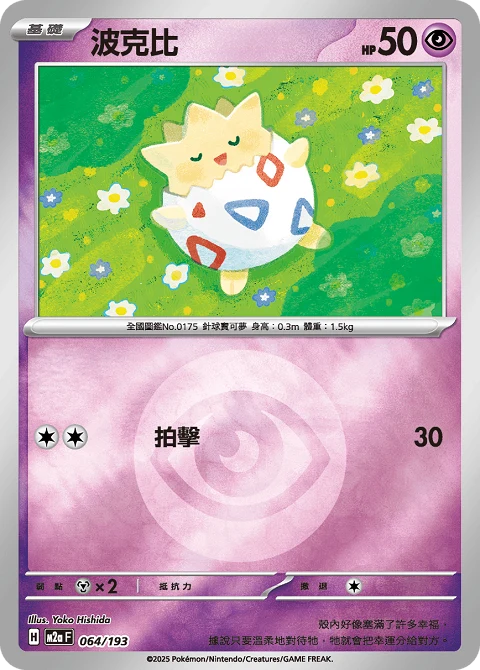 波克比