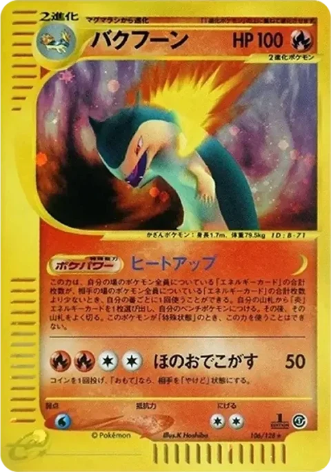 バクフーン