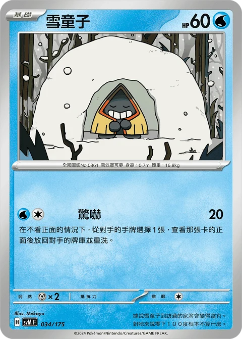雪童子