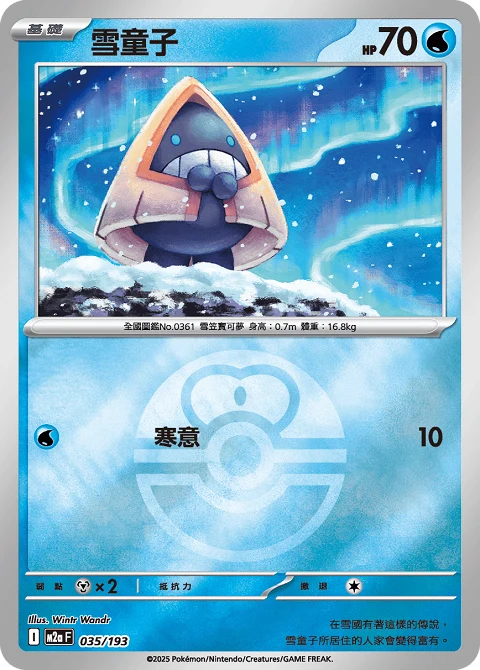 雪童子