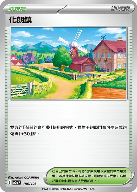 化朗鎮