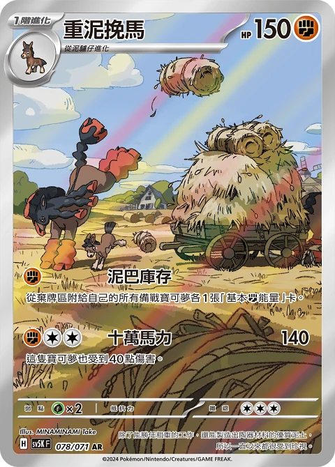 重泥挽馬